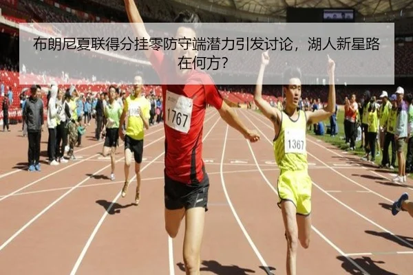 bu-lang-ni-xia-lian-de-fen-gua-ling-fang-shou-duan-qian-li-yin-fa-tao-lun-hu-ren-xin-xing-lu-zai-he-fang-3-759.jpg