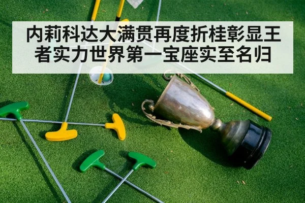 golf tournament celebration